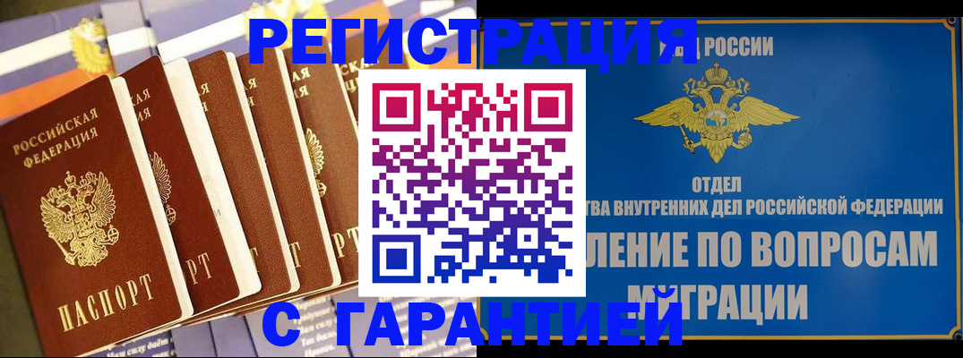 купить прописку в Новоульяновске